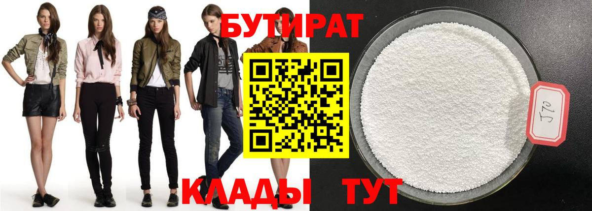 Бутират оксибутират  Вход с VPN  Бутират  Асбест 