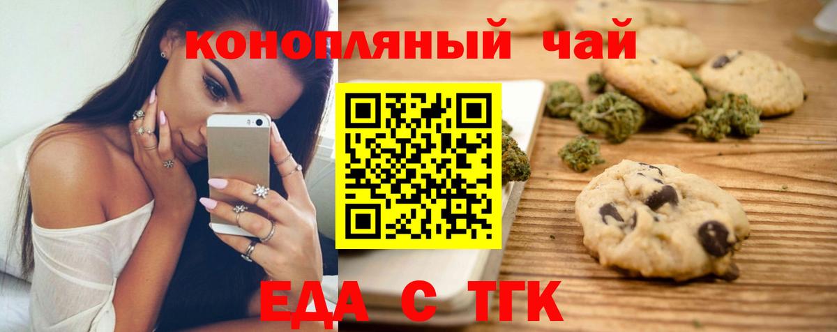 Печенье с ТГК конопля Асбест