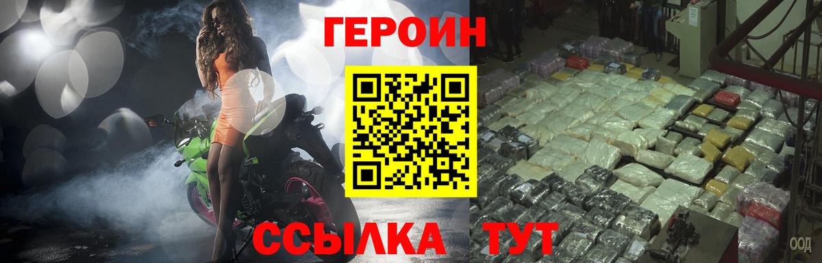 ГЕРОИН Heroin  Вход с VPN  Асбест 