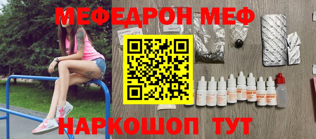 Меф  Вход с VPN  Мефедрон  МЯУ-МЯУ VHQ  Асбест 